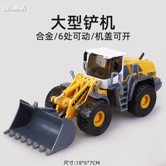 
Kaidiwei alloy forklift bulldozer children's simulation engineering vehicle model inertial toy boy 3 to 6 years old excavator