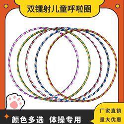 Double Laser Hula Hoop for Children and Toddlers Gymnastics Hoop for Teenagers and Adults Sports Performance Game Props Available in Multiple Colors