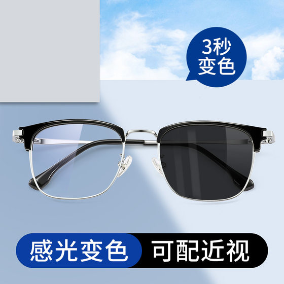
Piushuai half-rim glasses frame for men, automatic photosensitive color change, anti-blue light, mobile phone viewing, can be equipped with ultra-light eye frame