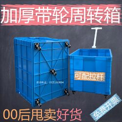 Thickened Wheeled Plastic Box with Pull Rod, Plastic Box with Lid, Extra Thick Turnover Box, Express Delivery Clothing Transport Trolley