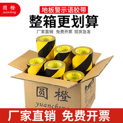 Whole Box of Warning Tape, Yellow and Black Floor Tape, Zebra Crossing Lines, Landmark Lines, Colored Tape for Area Marking
