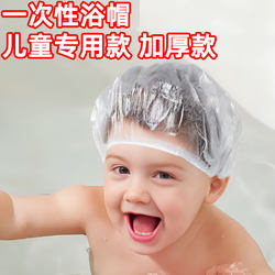 Disposable Shower Cap for Children, Waterproof Care Bathing Cap, Thickened for Hotel and Guesthouse Rooms, Parent-Child Bathing Cap