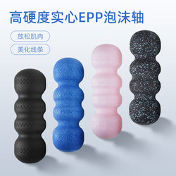 Epp Solid Foam Roller Peanut Ball Muscle Relaxation Professional Yoga Column Fitness Roller Spine Waist Massage Fascia