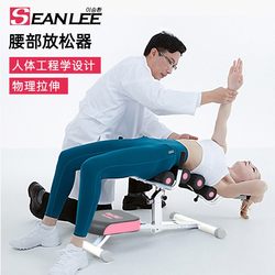 Sean Lee Lumbar Spine Relaxer, Waist Traction Relaxer, Yoga Back Opener, Home Equipment for Spinal Stretching