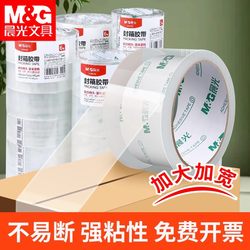 Morning Light Stationery Transparent Tape Large Wide Tape for Express Packaging, Waterproof Sealing Tape, High Adhesion Sealing Tape, Wholesale Office Tape, Large Roll Strong Sealing Tape