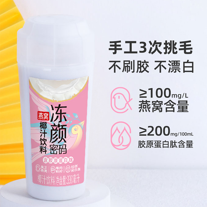 冻颜密码燕窝椰汁奶椰子水330毫升*8瓶