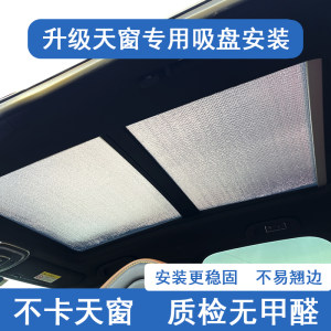 
Car panoramic sunroof sunshade curtain sunscreen insulation film interior car sunshade panel car roof canopy sunshade