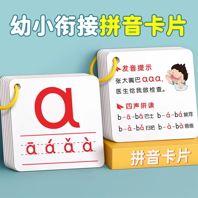 A complete set of pinyin cards for young children to connect first-grade consonants and finals in spelling training to learn the Chinese alphabet.