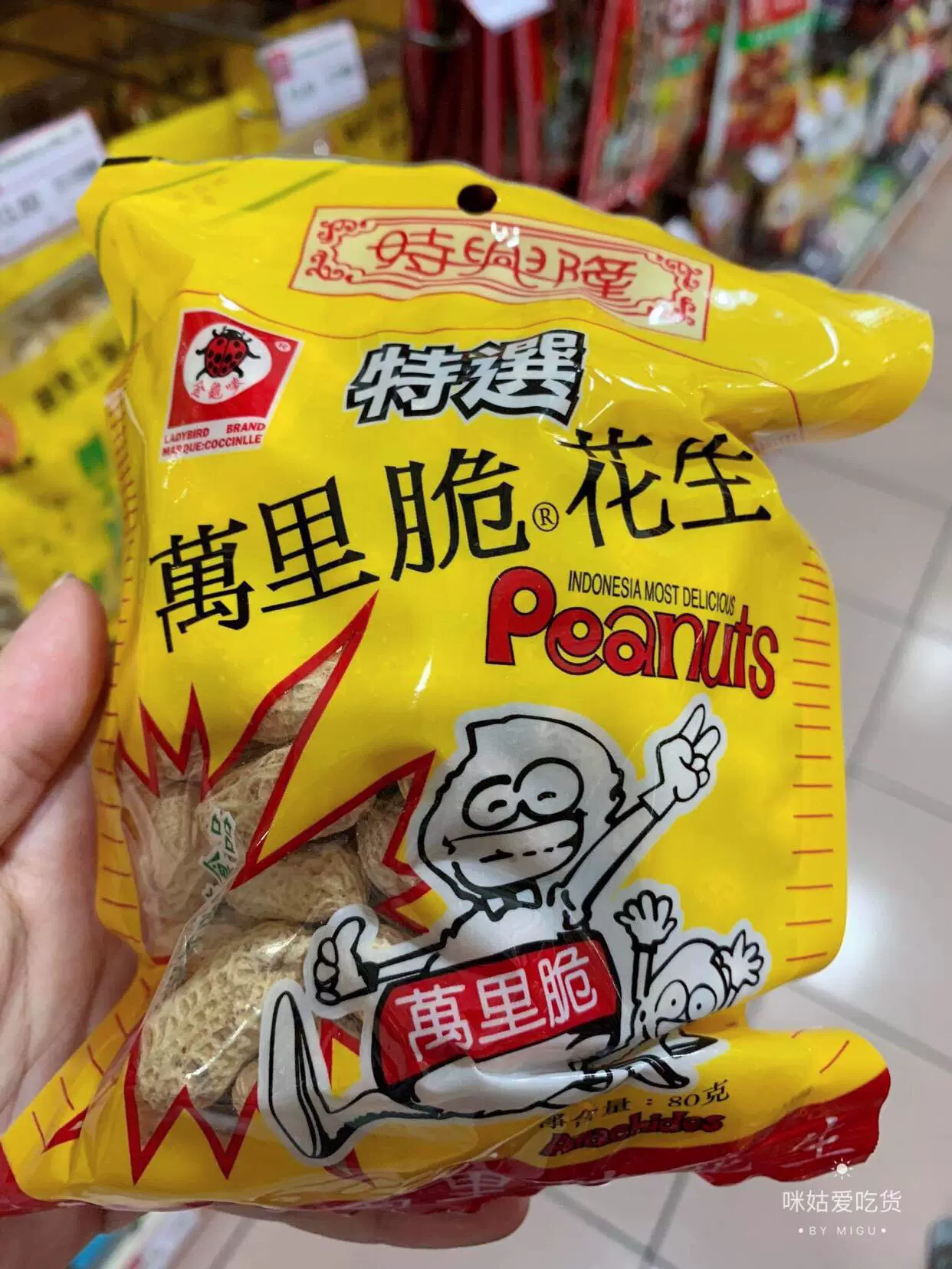 印尼产时兴隆金龟唛万里脆花生可口唱歌球赛3克