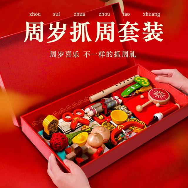 Muwanshijia solid wood Chinese style weekly grab props and supplies set one year old gift draw lots birthday arrangement full set of carpets