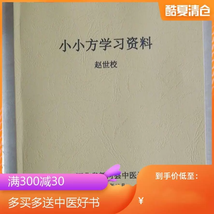 中医书籍自学诊断学赵世校空间医学小小方学习笔记包邮送