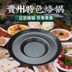 Guizhou Household and Commercial Use Integrated Barbecue and Frying Pan, Special Roasting Pan for Frying Potatoes, Non-Coated Non-Stick Frying Pan, Deep Frying Pan