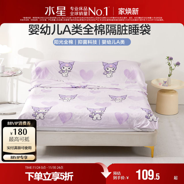 Mercury Home Textile Class A Cotton Antibacterial Sleeping Bag Maternal and Baby Level Business Travel Portable Cartoon Bed Sheets and Quilt Cover