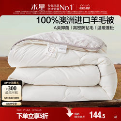 Mercury Home Textiles Wool Quilt Imported from Australia, Spring and Autumn Quilt, Winter Quilt, Double Quilt, Student Dormitory Warm Quilt Core, Thickened