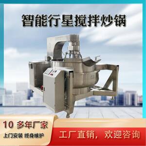 
Fully automatic planetary stirring wok, mushroom and black bean sauce multi-claw stir-fry machine manufacturer, hot pot base hot sauce wok