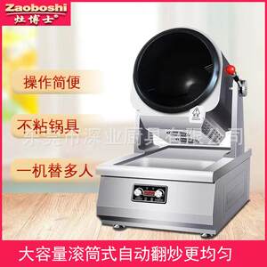 
Dr. Zao commercial cooking machine fully automatic drum rice frying machine 220V fast food catering fried rice electromagnetic rotating wok