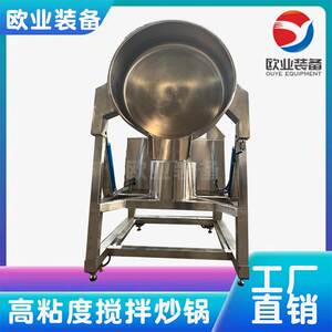 
Fully automatic high viscosity mixing pot, hot pot base beef sauce wok, central kitchen cooking robot
