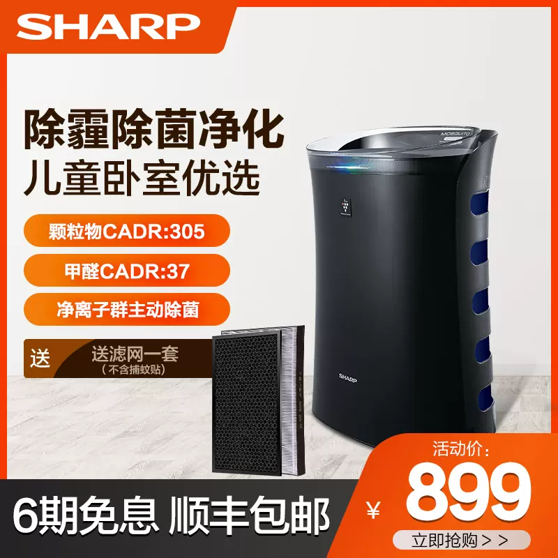 夏普空气净化器家用客厅捕蚊FU-WGM51-50-B高效除灰甲醛智能氧吧-Taobao