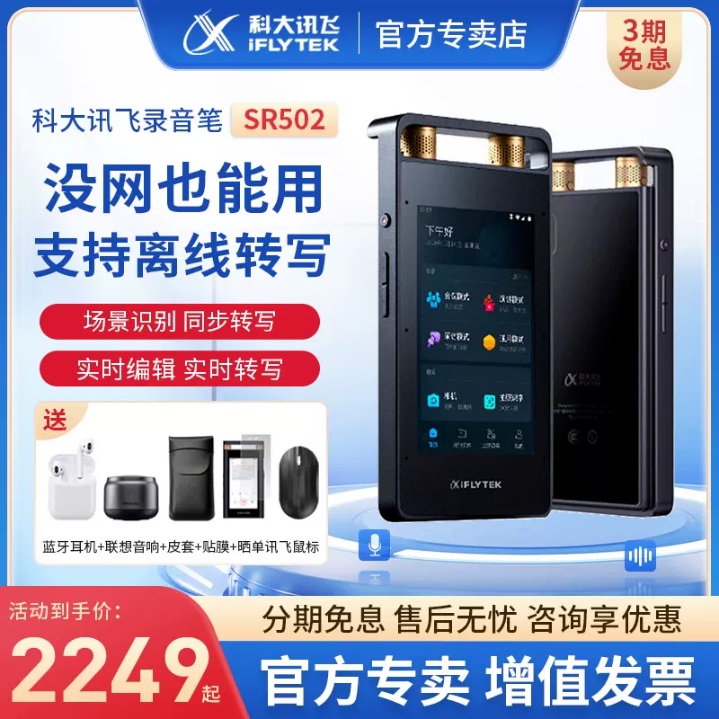 科大讯飞录音笔SR502 32G录音笔专业高清降噪语音转文字一体机-Taobao