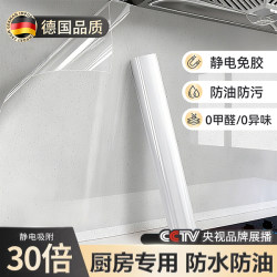 Kitchen Oil-Proof Stickers, Wall Electrostatic Transparent Protective Film, Fire-Resistant, High-Temperature Resistant, Thickened, Waterproof, Moisture-Proof, Special for Stoves
