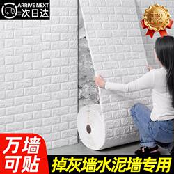 2026 New Style Wallpaper Self-Adhesive Waterproof and Moisture-Proof 3D Stereo Wall Stickers for Bedroom, Wall Decoration Stickers to Cover up Imperfections