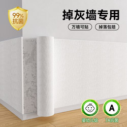 Special Wallpaper for Gray Walls, Self-Adhesive, Waterproof, Moisture-Proof, Mildew-Proof, Thickened Wall Decoration, Ugly Wall Cover-Up Wall Sticker