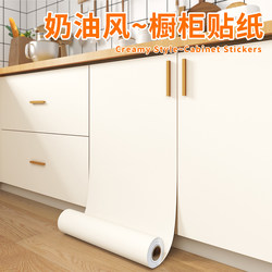 Skin-Like Cabinet Stickers, Self-Adhesive, Waterproof and Moisture-Proof, Cabinet Door Color Change, Renovation of Kitchen Cabinets, Furniture, Wardrobe Renovation Film