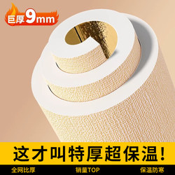 Indoor Thermal Insulation and Cold-Proof Wall Stickers, Wallpaper, Self-Adhesive, Waterproof, Moisture-Proof, Thickened Interior Wall Insulation Wall Stickers