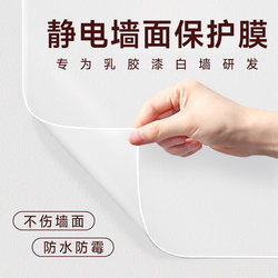Matte Electrostatic Latex Paint Wall Protective Film Transparent Wall Sticker White Wall Anti-Kick Anti-Dirty Wall Sticker Does Not Damage Wall Fabric