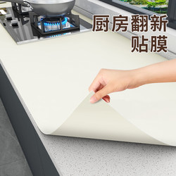 Kitchen Stickers Are Waterproof and Oil-Proof, Self-Adhesive, Skin-Like, Special Film for Stove Renovation, High Temperature Resistant, Fireproof Countertop Protective Film