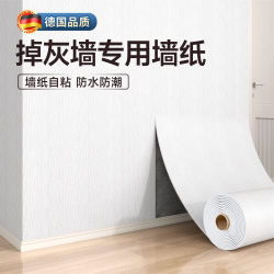 2025 New arrival Dust-off Wall Special Wallpaper Self-adhesive Waterproof Moisture-proof Mildew-proof Ugly Decorative Refurbished Wallpaper