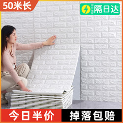 Wallpaper Self-Adhesive Waterproof and Moisture-Proof Wall Stickers 3D Stereo Gray Wall Wallpaper Bedroom Warm Background Wall Renovation Stickers