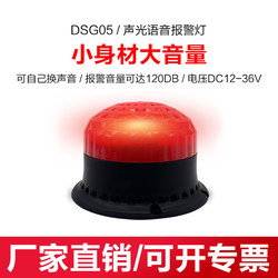 Chenghui Dsg05 Sound and Light Voice Alarm Flash Fork Car Warning Rotating Flash Alarm Light Horn 2412V
