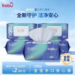 
Kabu Starry Sky Castle baby wipes upgraded hand, mouth and fart special wipes removable safe use 80 pumps