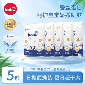 
[5 pack] Kabu blue and white diapers for infants and toddlers baby pull-up pants ultra-thin breathable diapers portable package