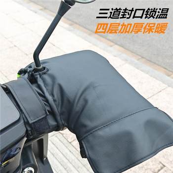 Electric motorcycle handlebar handlebar holder in winter warm -shielding gloves, battery car handlebars, waterproof and velvet thickened cold protection
