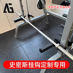 Gym Rack Leke Squat Bench Press Accessories Qiaoshan Smith Dedicated Hook for Arm Protection