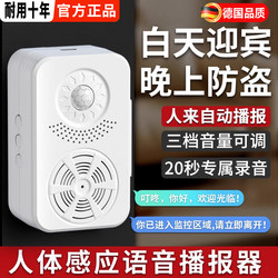 Human Body Sensor Voice Announcer for Shops and Supermarkets, Welcome Message at the Entrance, Doorbell with Voice Alert and Alarm