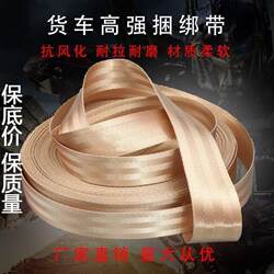 Wide Flat Belt Rope Nylon Belt Rope Binding Rope Wear-Resistant Rope Flat Belt Strap Rope Binding Rope Thickeneded Truck Binding Belt