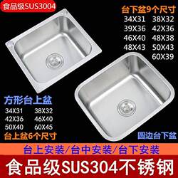 304 Stainless Steel Sink Single Tank Package Kitchen Sink Small Wash Basin Balcony Laundry Large Single Basin