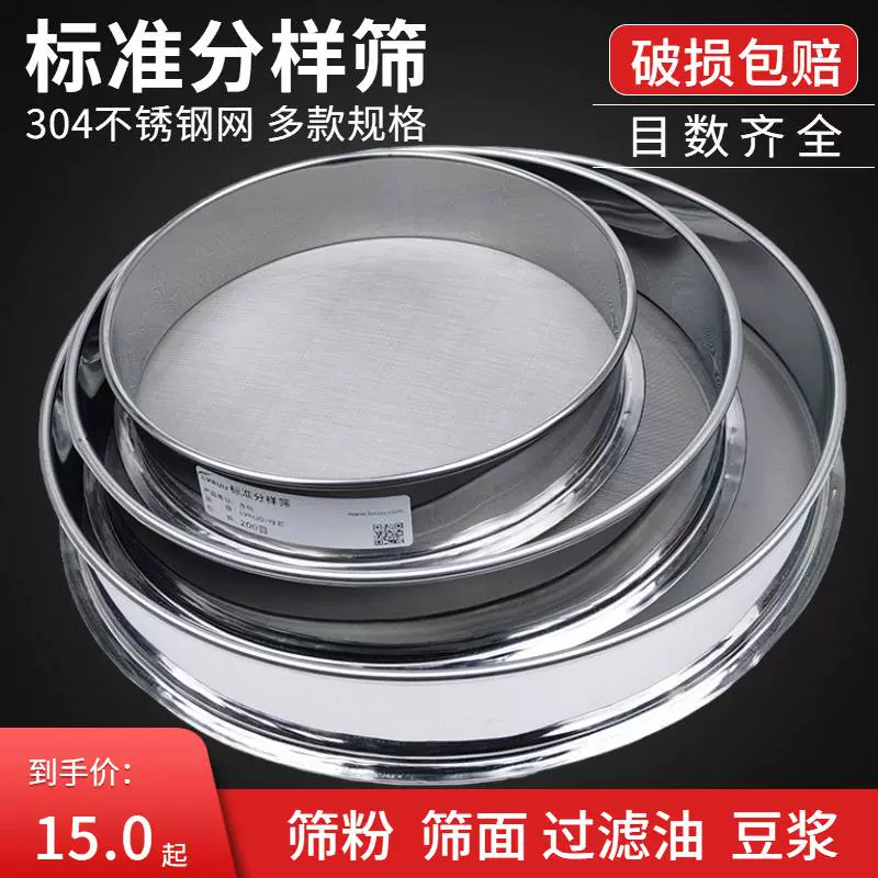 超細不鏽鋼篩網豆漿麵粉篩40目60目80目100目手持分樣篩子-Taobao