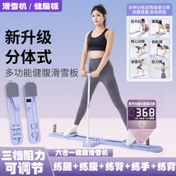 Ski Machine Split-Type Leg Slimming Machine, Leg Slimming Magic Device, Pelvic Floor Muscle Trainer, Sports Fitness Automatic Rebound Abdominal Board