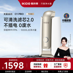 [Liu Tao Endorsement] Yikaid Water Purifier for Home Direct Drinking, Kitchen Tap Water Filtration, Antibacterial Purification official store