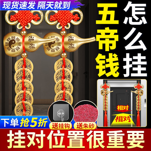 Five emperors' money doortodoor pure copper gourd genuine copper