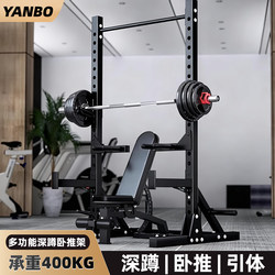 Yanbo Professional Multifunctional Free Squat Bench Press Frame Home Pull-Up Rack Fitness Barbell Rack