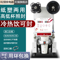 Rz Commercial 95/90 Sealing Machine Fully Automatic for Milk Tea Shop Takeout Cola Beverage Soy Milk Plastic Paper Cup Sealing Machine