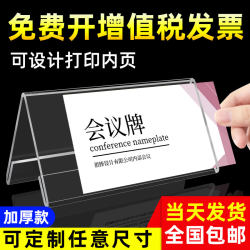 Acrylic Table Name Cards for Conference Rooms, Triangular Seat Cards, Name Tags, Seating Cards, Guest and Evaluator Name Tags, Double-Sided Display Cards, Student Standees, Table Signs