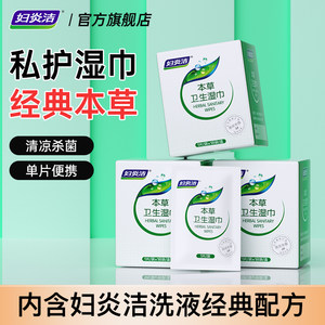 
Fuyanjie Materia Medica wet wipes private parts care cleaning sterilization disinfection wet tissue sanitary wipes private parts