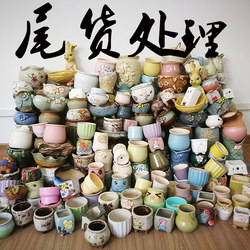 Full Stop Clearance Succulent Flower Pot Ceramic Breathable Tail Goods Special Price  Indoor Succulent Flower Pot Small