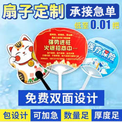 Rush Order Advertising Fan, Small Pp Plastic Fan with Logo Printing, Cartoon Gift Promotional Fan, Enrollment Fan, Round Fan Manufacturer